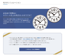 アウトドアクロック名入れシミュレーションについて