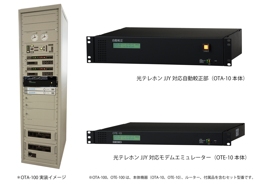 放送局用標準時計装置 TMCシリーズ／QC-7CF・タイムデータクロック TCR-101Cの光テレホンJJY対応について