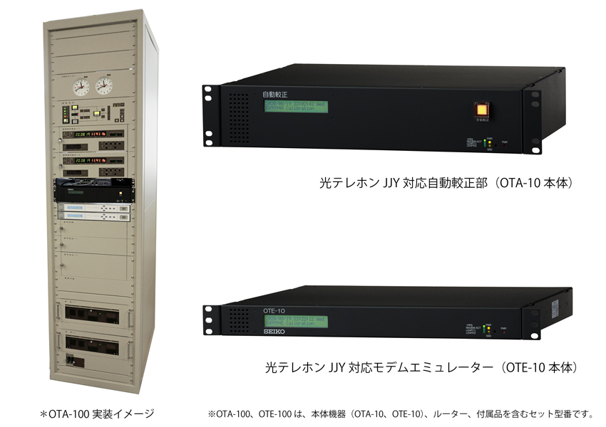 放送局用標準時計装置 TMCシリーズ/QC-7CF・タイムデータクロック TCR-101Cの光テレホンJJY対応について