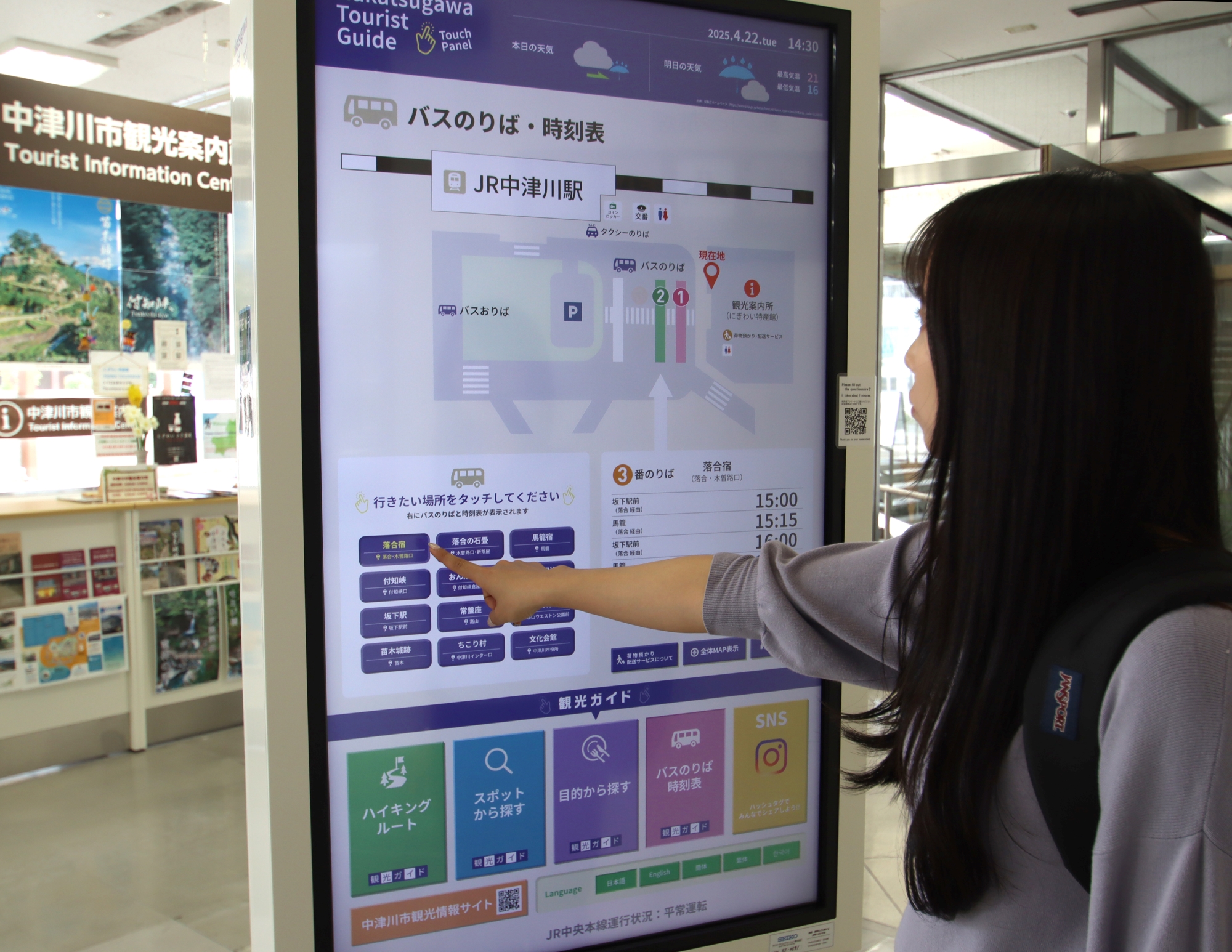 「バスのりば・時刻表」は実際の乗り場や時刻が分かり、利便性が高い