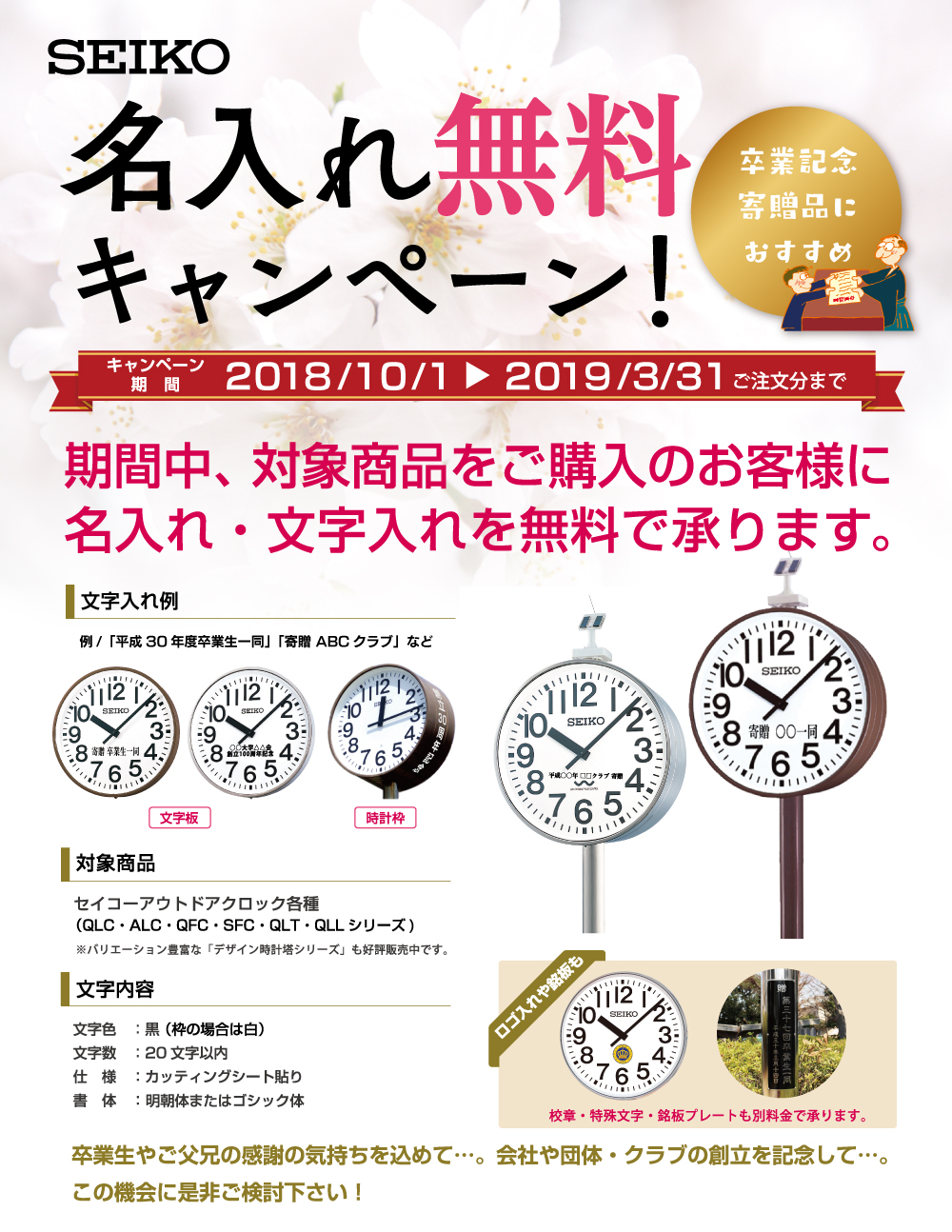 名入れ無料キャンペーンのお知らせ