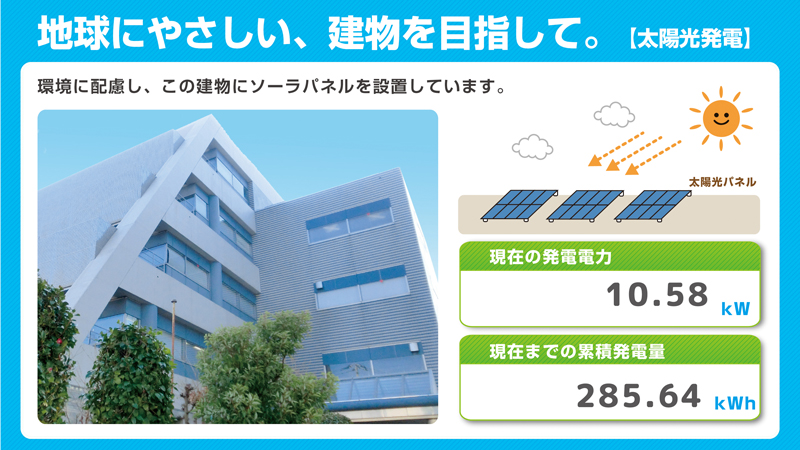 太陽光発電（オフィス）