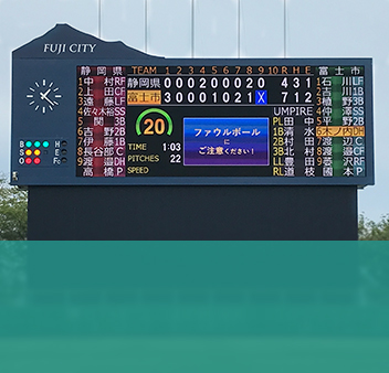 野球場スコアボード