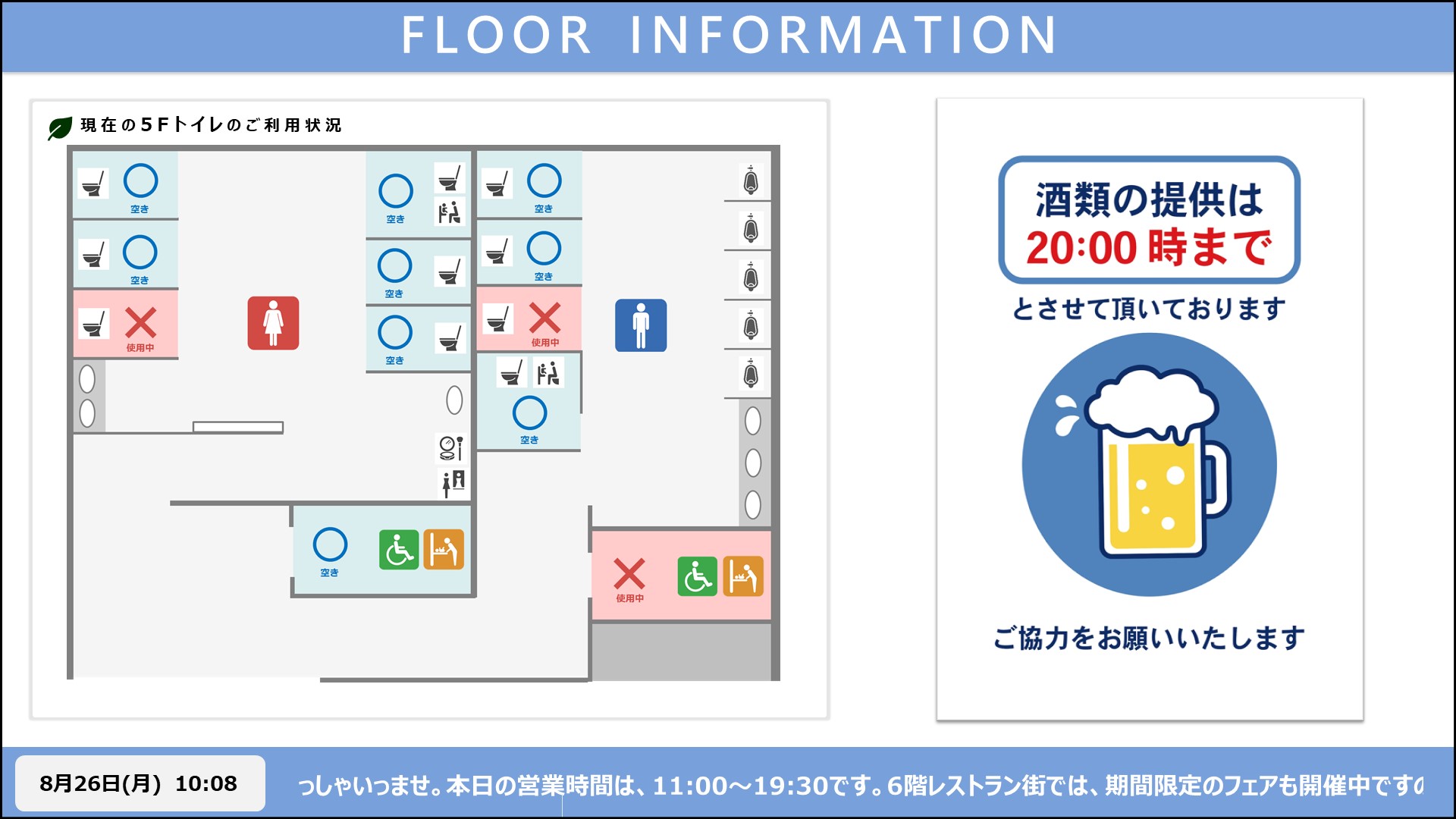 情報表示との組み合わせ