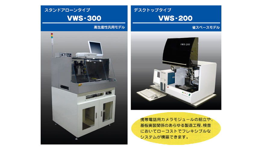 画像認識機能付精密組立機