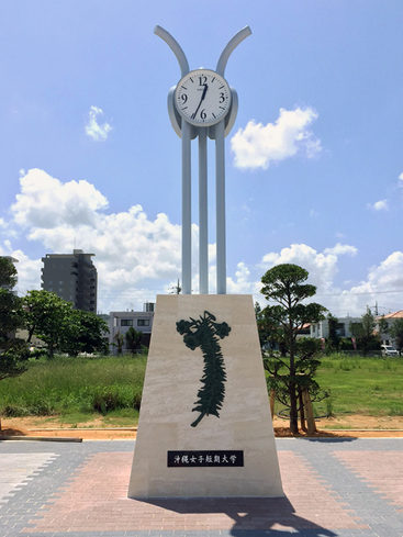 沖縄女子短期大学