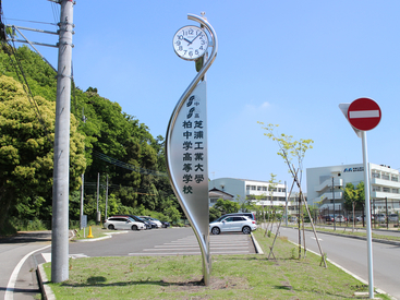 芝浦工業大学柏中学高等学校