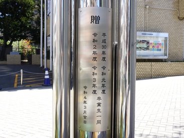 【記念プレート】平成30年度／令和元年度／令和2年度／令和3年度卒業生一同